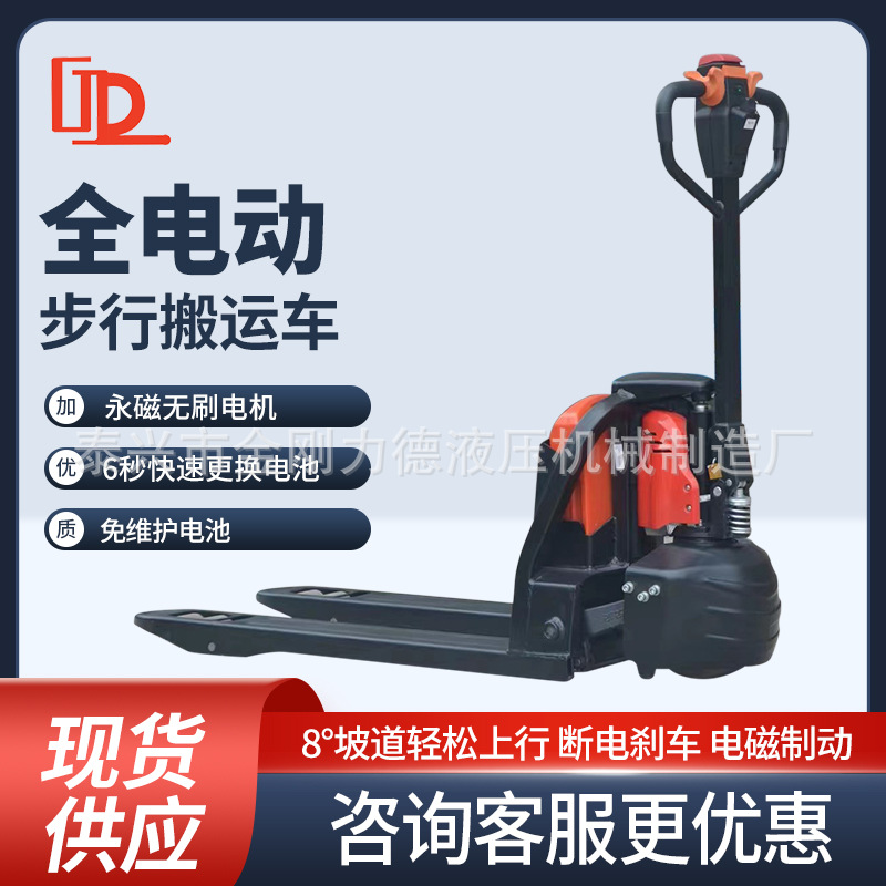 2吨电动搬运车出口厂家仓库托盘车拉货拖板车叉车全电动液压地牛