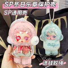 SP冬日乐章保护壳一二代光织园SKULLPANDA适用于泡泡玛特保护套