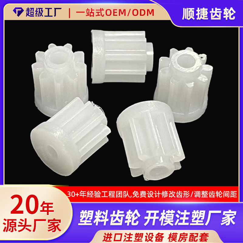 In-Stock 0.6 Module 9-Tooth Small Gear Plastic Gear Injection Molded Gear Processing Plastic Gear Gear Shaft Wholesale In-Stock 0.6 Module 9-Tooth Small Gear Plastic Gear Injection Molded Gear Processing Plastic Gear Gear Shaft Wholesale