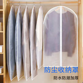 防尘罩塑料防护罩防尘罩挂衣袋家用透明西装套大衣防尘袋衣柜收纳