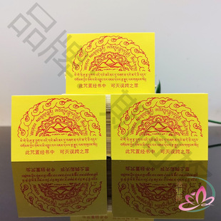 Anti-Mistake Cross-Card Spell Wheel 5*3.5 This Spell Can Be Placed in the Sutra to Eliminate the Sin of Mistaking the Cross and Can Be Carried with Buddhist Supplies