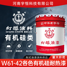 北新灯塔制式航空油漆涂料 W61-42各色有机硅耐热漆 耐水耐汽油