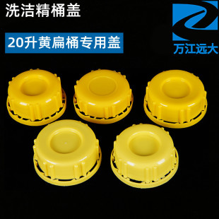 20 liters detergent plastic bucket lid anti-theft lid sealing lid bucket lid 20 liters yellow flat bucket special yellow lid