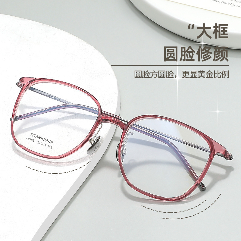 Danyang Feather Titanium Tr90 Ultra-Light Titanium Frame Prescription Eyeglasses Frame for Large Faces, Square Frame, Suitable for Women Without Makeup, Can Be Customized with Prescription 9103 Danyang Feather Titanium Tr90 Ultra-Light Titanium Frame Prescription Eyeglasses Frame for Large Faces, Square Frame, Suitable for Women Without Makeup, Can Be Customized with Prescription 9103