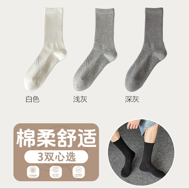 秋冬中筒袜子男士按摩底吸汗纯色棉袜简约精梳棉百搭运动男袜子|undefined
