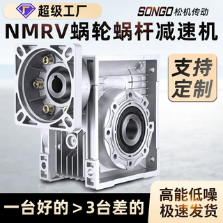 RV30 40 50 63 75 90110减速机蜗轮蜗杆齿轮箱小型NMRV涡轮减速器