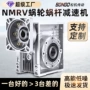 nmrvrv30减速机涡轮减速器