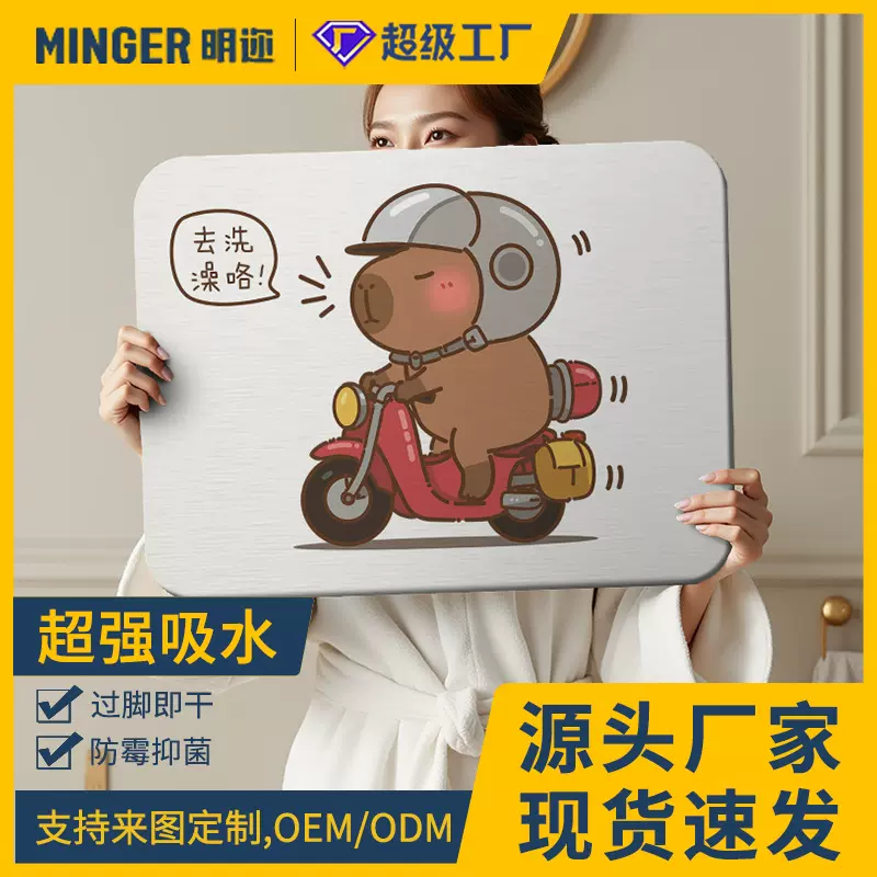 定制跨境卡通浴室吸水地垫防滑脚垫卡皮巴拉硬硅藻泥厕所门口垫