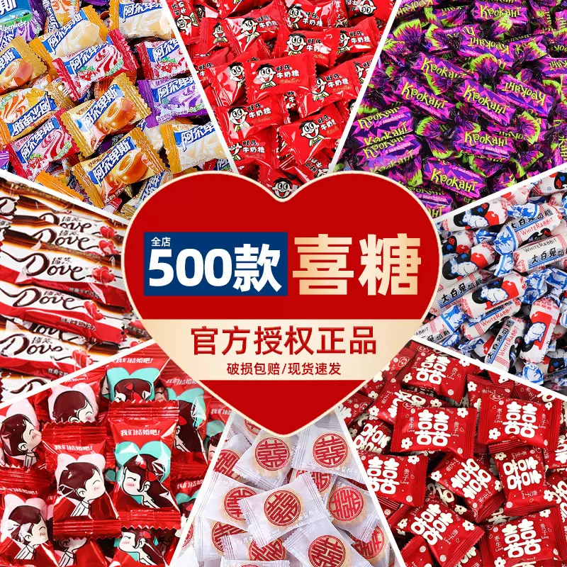 喜糖散装结婚订婚庆专用混合糖喜宴满月伴手礼品零食牛奶糖果批发