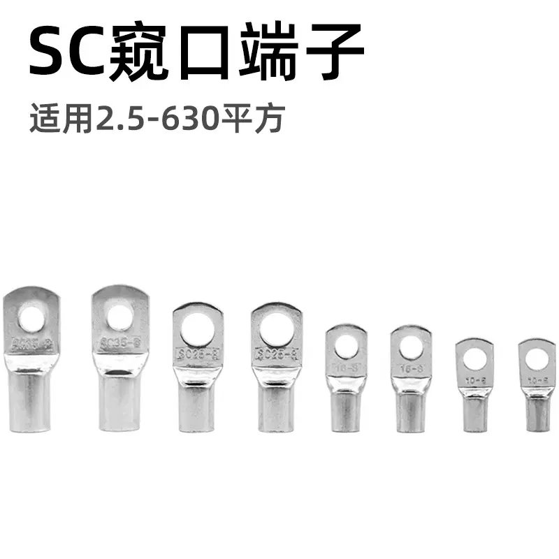 紫铜SC窥口冷压接线端子铜鼻子线耳2.5-630平方电线压接裸端子
