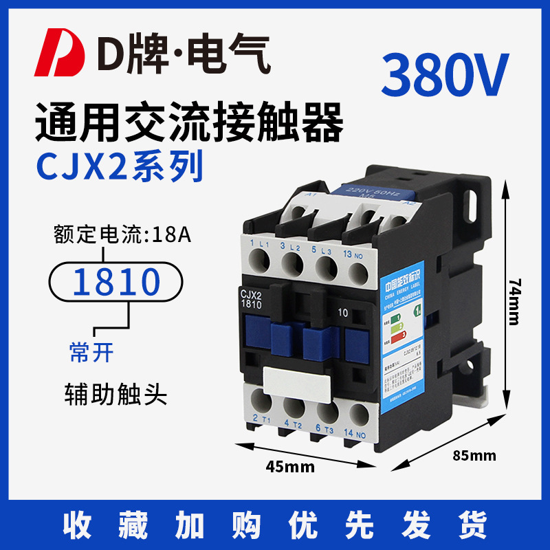 D Brand Electrical Ac Contactor Cjx2-1810/180118A Low-Voltage Contactor Single-Phase 220V Three-Phase 380V D Brand Electrical Ac Contactor Cjx2-1810/180118A Low-Voltage Contactor Single-Phase 220V Three-Phase 380V