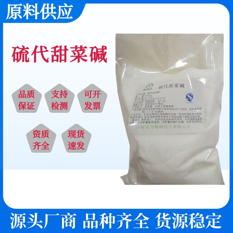 厂家现货批发诱食DMT硫代甜菜碱饲料添加剂水产诱食剂鱼饵鱼料