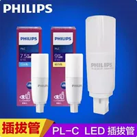 Philips LED две игольчатые трубки G24D горизонтальная лампа 7.5w9w источник света H трубки PL-C супер яркая 2P энергосберегающая лампа