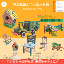 升级2集 木质拼装组装diy玩具 幼儿园手工材料包儿童木工坊创客坊