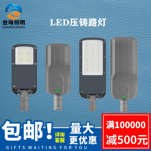 LED Outdoor Adjustable Street Lamp Head Die-Cast Shell New Waterproof Lightning Protection Street Light