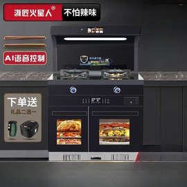 集成灶家用一体灶变频蒸烤箱油烟机消毒柜猛火燃气灶
