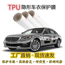 隐形车衣厂家直销TPU/PPF漆面保护膜自动修复防刮免烤透明膜零裁
