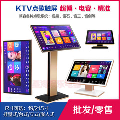 Evideo/視易コンデンサスクリーン音創ktv家庭用音王点歌機タッチパネル雷客ディスプレイ点歌
