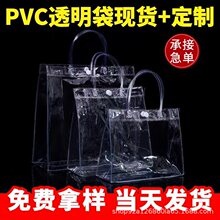 批发现货pvc手提袋 透明塑料礼品袋奶茶外卖打包手拎袋可加印logo