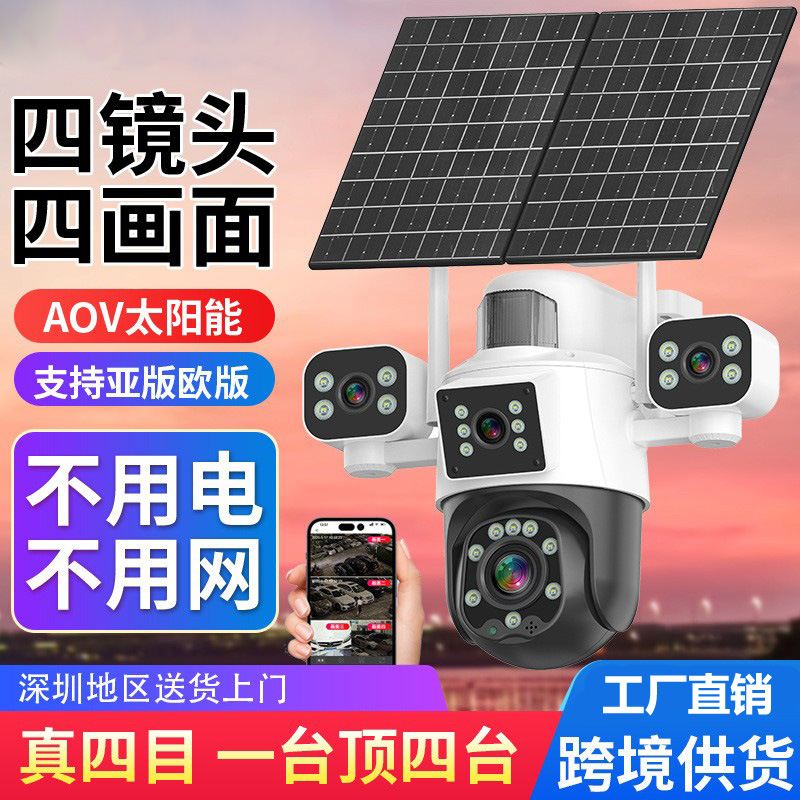 4g Solar Surveillance Camera Outdoor Can Night Vision 360 Degree Rotation Mobile Phone Two-Way Intercom Solar Powered