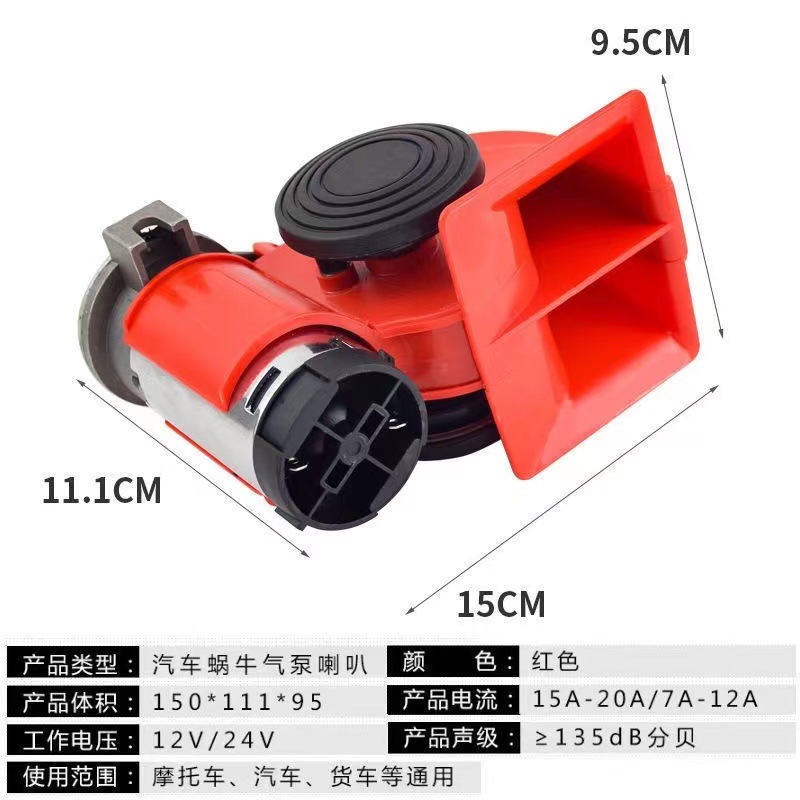 Car Horn car motorcycle snail 12V super loud truck electrical 24v whistle modified treble whistle Universal