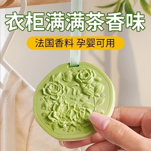 Tea Fragrance Wardrobe Aromatherapy Fragrance Lasting Girl's Fragrance Wardrobe Gypsum Wax Sheet Dormitory Car Pendant for Hair