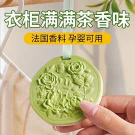 茶香衣柜香薰香味持久女生留香放衣橱石膏蜡片宿舍用车载挂件代发