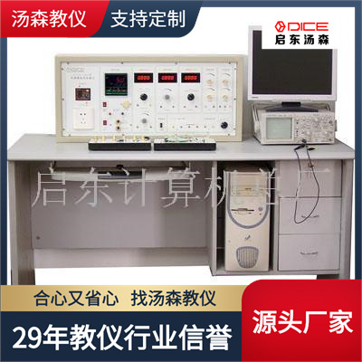 【厂家直销】传感器与检测技术实验装置实训装置实验台教学仪器