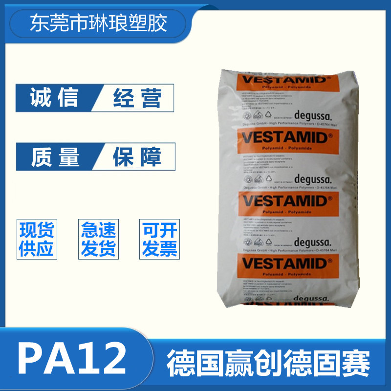 PA12德国赢创德固赛 1301(粉) 高强度 汽车零件原料 涂覆级尼龙12