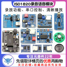 ISD1820录音语音模块语音模块录放音模块板串口控制USB下载播放器