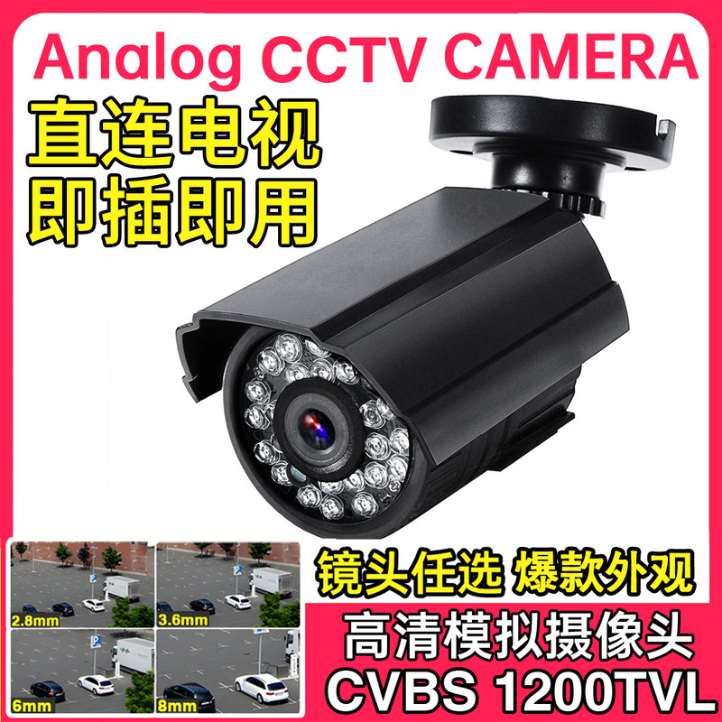 Cross-border explosion coaxial analog CVBS infrared small outdoor waterproof home HD 1200 line surveillance camera
