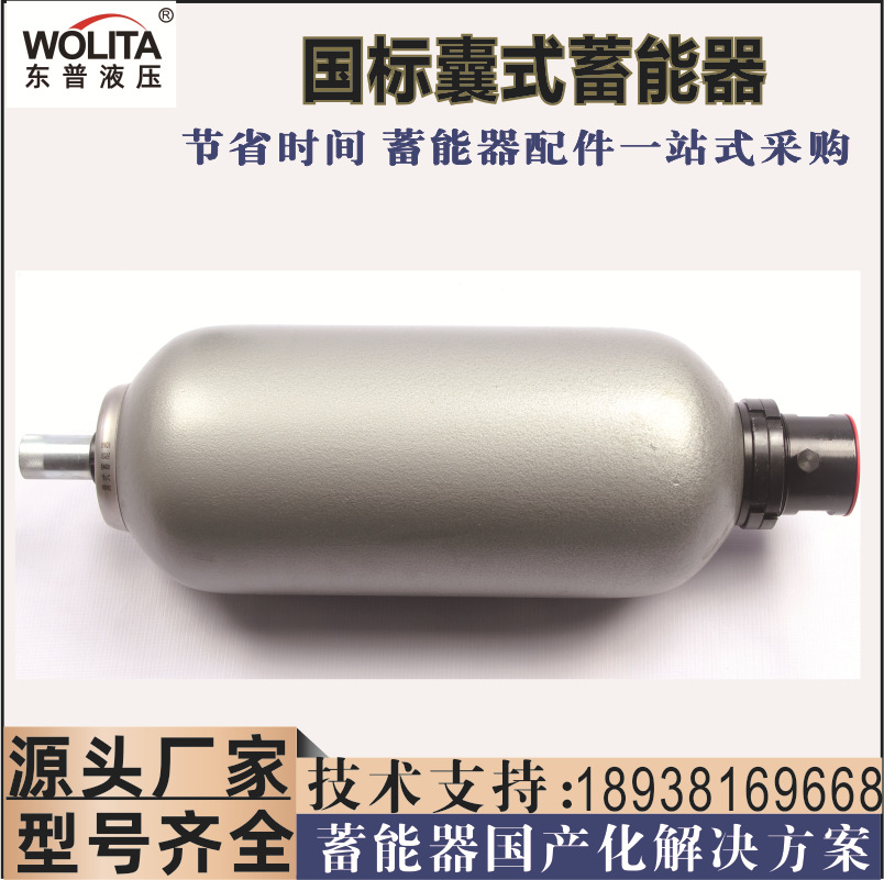 厂家直销NXQ囊式蓄能器  液压系统储能器贺德克蓄能器氮气储能罐