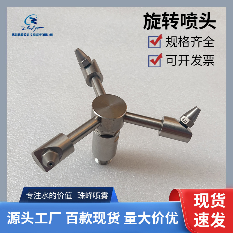 360度高压旋转工业除尘喷头不锈钢洗车机扇形自动旋转清洗喷嘴