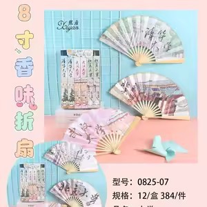 XY0825-07 대학약속 8인치 부채 [랜덤]