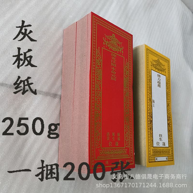 19.5*8.5cm烫金牌位纸灰板纸250g硬卡纸单张纸牌位家用牌位红色