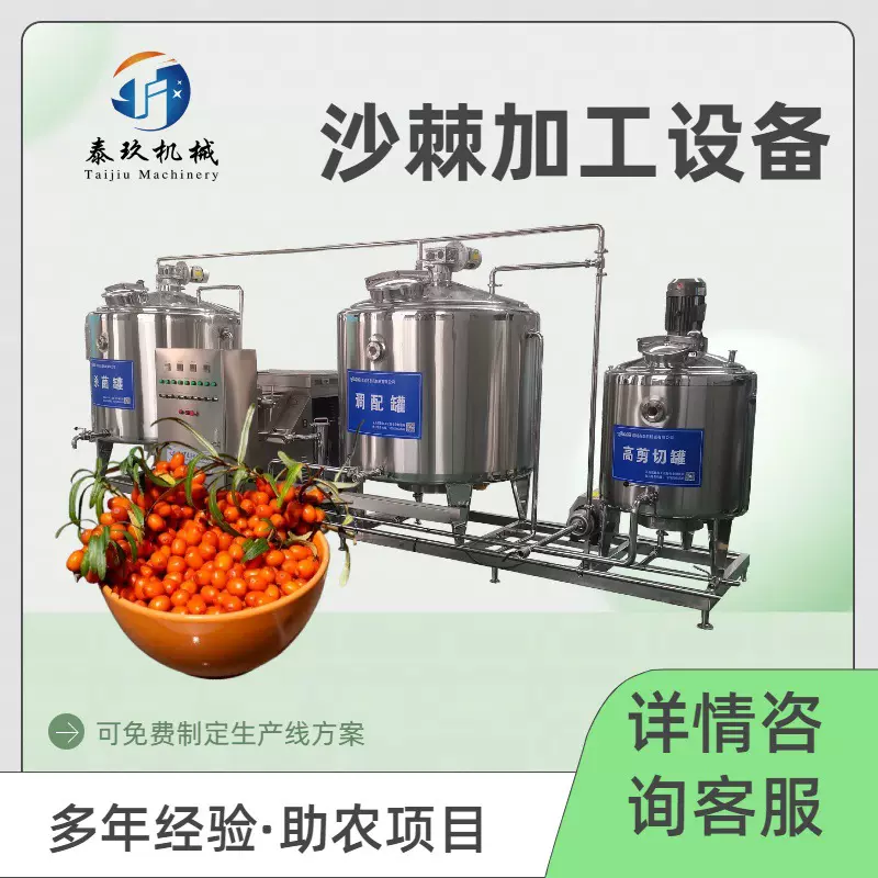沙棘果汁生产设备沙棘浓缩汁加工设备沙棘复合果汁饮料流水线