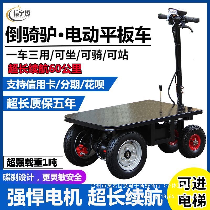 倒骑驴电动手推车平板车拉瓷砖水泥工地拉货搬运车爬坡王摆摊车