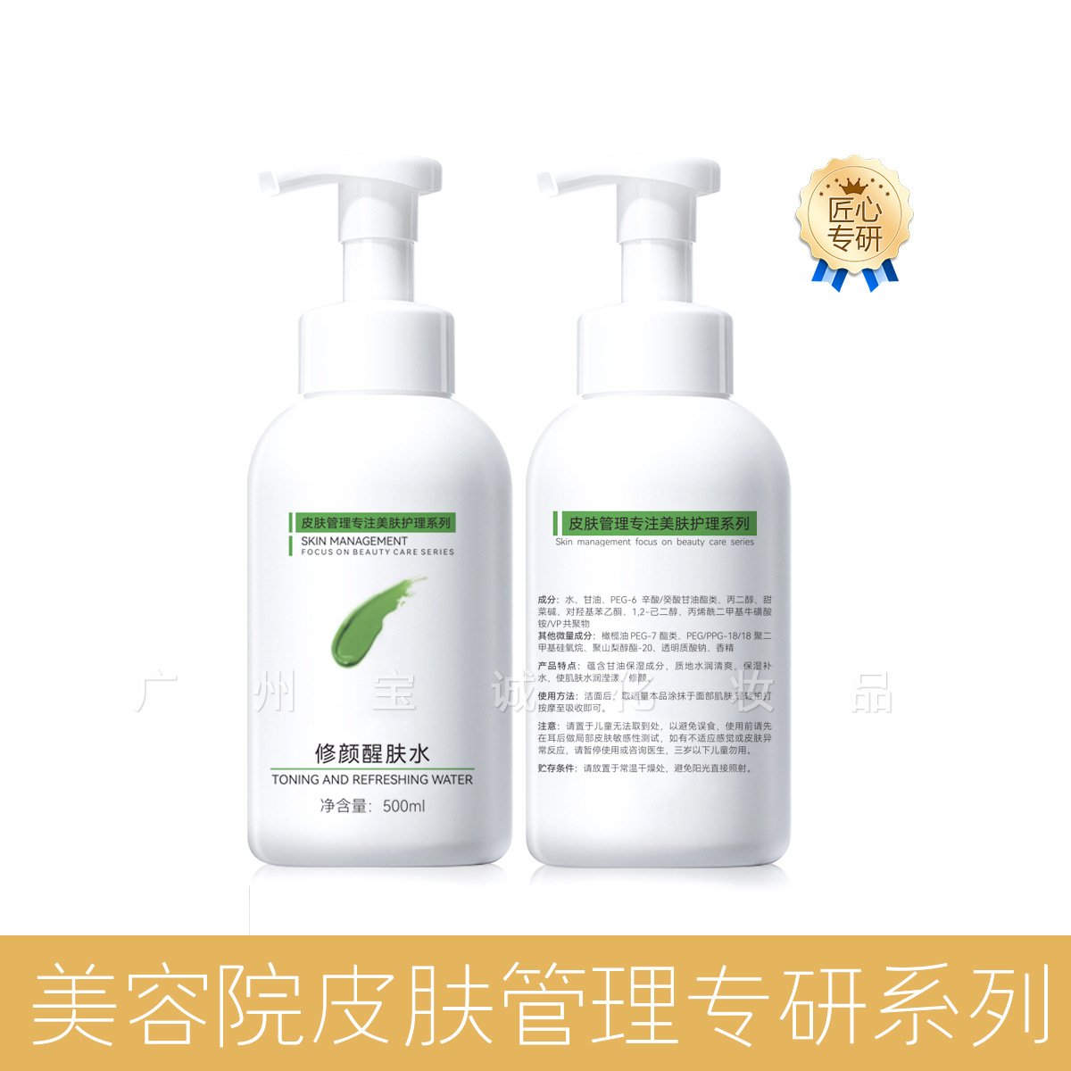 리페어링 앤 어웨이크닝 로션 (500ml)