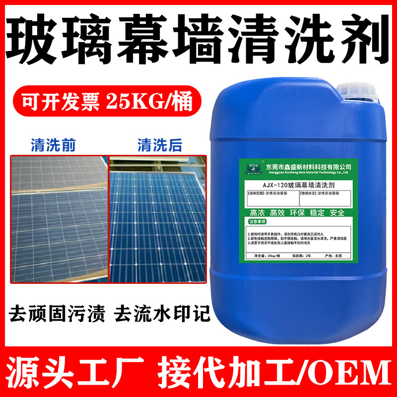 玻璃幕墙清洗剂外墙洗涤流水印迹水锈清洗剂锈迹氧化垢光伏板25KG