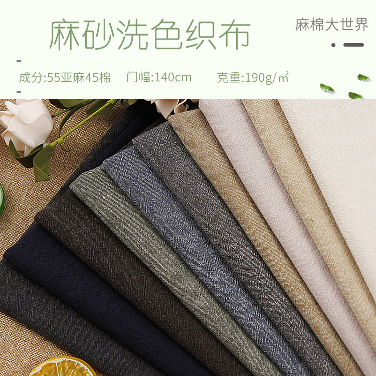 棉麻砂洗色织布190g复古砂洗做旧男装裤衬衫工艺箱包鞋帽面料