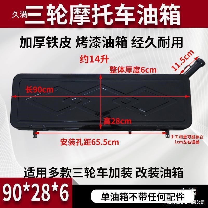 Motorcycle tricycle long slanted fuel tank fuel range extender modified electric-assisted vehicle dual-use fuel tank oil can