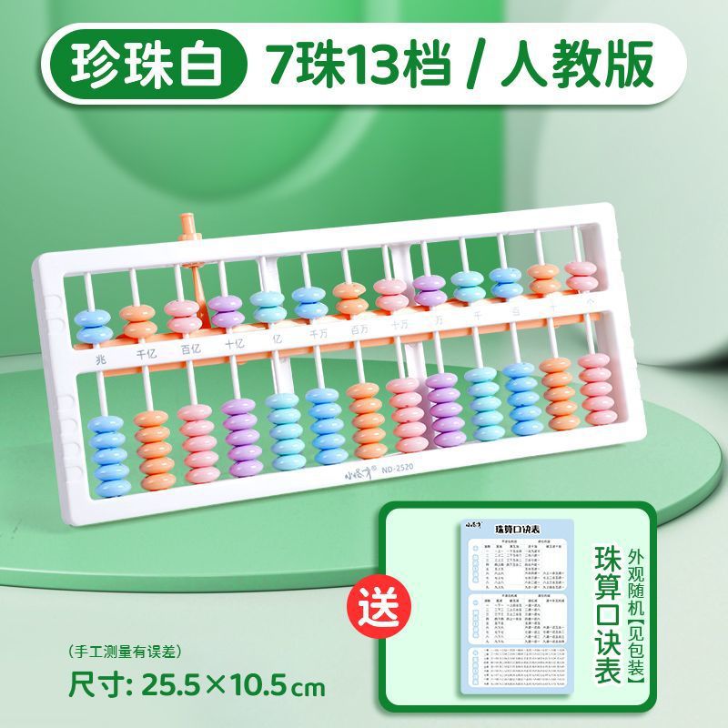 선생님 추천 [민중교육출판사] 7구슬 13주판 - 진주백색 + 공식표