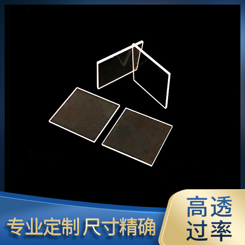 加工 K9石英光学平面窗口玻璃 镀膜 高精度光学平片 保护镜WL
