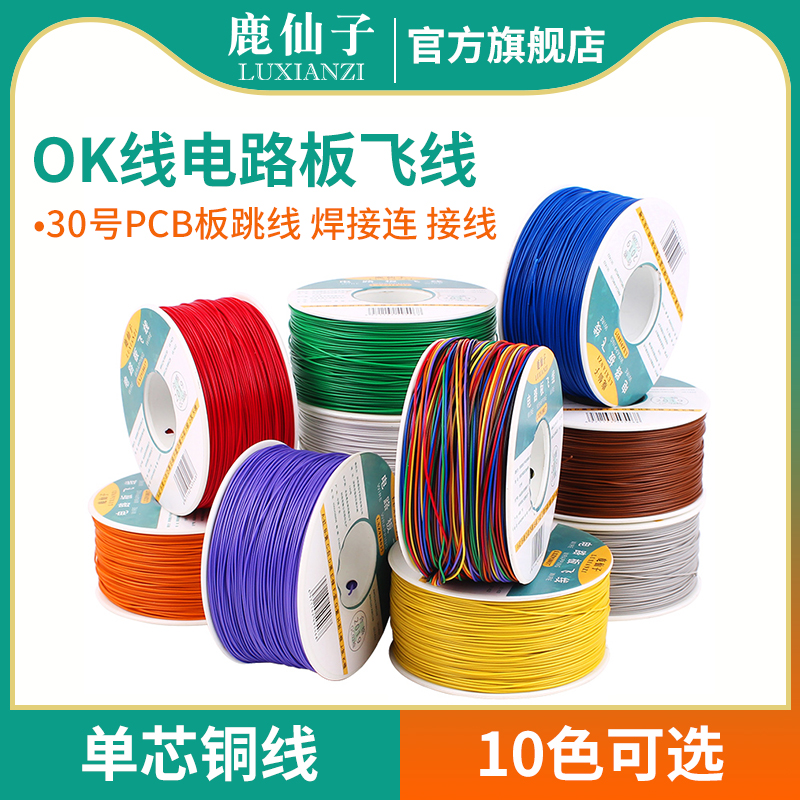 kt电路板飞线跳线彩色导线漆包线pcb芯片焊接铜线ok线连接