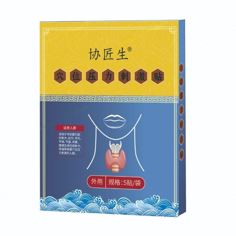 【热卖】协医生甲状腺散结贴5贴甲状腺肿大结节  甲状腺专用贴膏|undefined