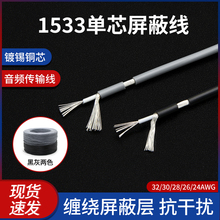 1533��о��������Ƶ�߶���ͭ���������ź���32/28/24awg�ź���5��