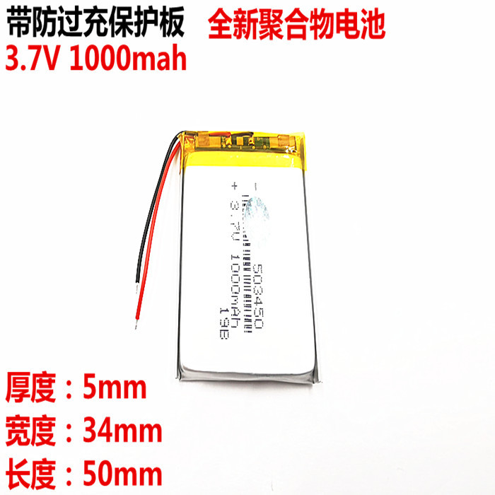 聚合物锂电池503450 523450 543450电芯MP3/4/5行车记录仪GPS