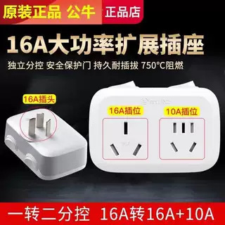 公牛插座不带线16a大功率插座4000w空调电热水器专用无线插板插排|undefined