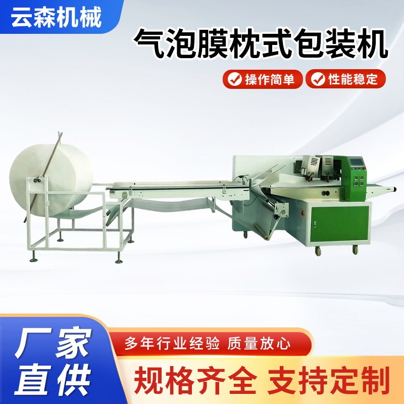 Bubble Film Packaging Machine 800 Rice and Grain Packaging Machine with Low Error, Fully Automatic E-Commerce Express Delivery Packaging Machine Bubble Film Packaging Machine 800 Rice and Grain Packaging Machine with Low Error, Fully Automatic E-Commerce Express Delivery Packaging Machine