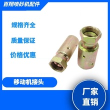 移动喷砂罐喷砂机调砂阀三通龙爪喷沙枪枪座喷砂管接头配件